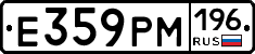 Е359РМ196 - 