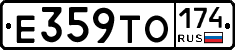 Е359ТО174 - 