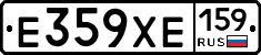 Е359ХЕ159 - 