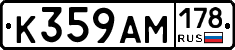 К359АМ178 - 