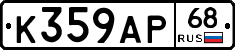 К359АР68 - 