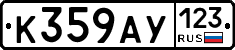 К359АУ123 - 