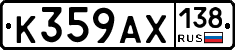К359АХ138 - 
