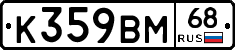К359ВМ68 - 
