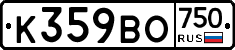 К359ВО750 - 