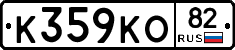 К359КО82 - 