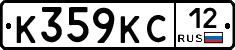 К359КС12 - 