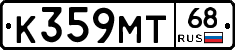 К359МТ68 - 
