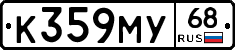 К359МУ68 - 