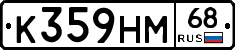 К359НМ68 - 