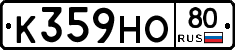 К359НО80 - 