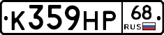 К359НР68 - 