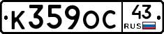 К359ОС43 - 