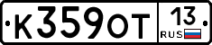 К359ОТ13 - 