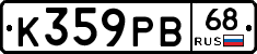 К359РВ68 - 