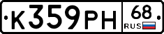 К359РН68 - 