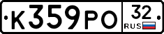 К359РО32 - 
