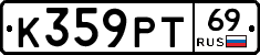 К359РТ69 - 