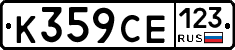 К359СЕ123 - 