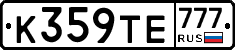 К359ТЕ777 - 
