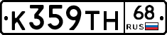 К359ТН68 - 