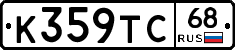 К359ТС68 - 