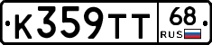 К359ТТ68 - 