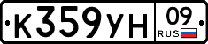 К359УН09 - 