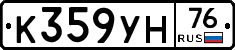 К359УН76 - 