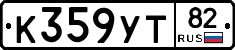 К359УТ82 - 