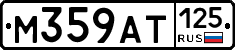 М359АТ125 - 