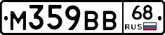 М359ВВ68 - 