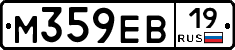 М359ЕВ19 - 