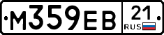 М359ЕВ21 - 