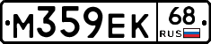 М359ЕК68 - 