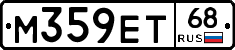М359ЕТ68 - 