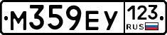 М359ЕУ123 - 