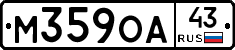 М359ОА43 - 