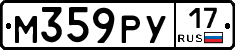 М359РУ17 - 