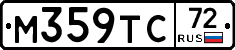 М359ТС72 - 