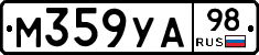 М359УА98 - 