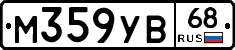 М359УВ68 - 