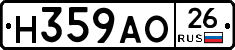 Н359АО26 - 