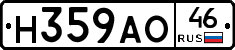 Н359АО46 - 