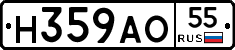 Н359АО55 - 