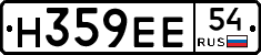 Н359ЕЕ54 - 