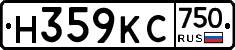 Н359КС750 - 