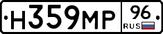 Н359МР96 - 