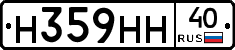 Н359НН40 - 
