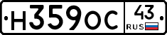 Н359ОС43 - 